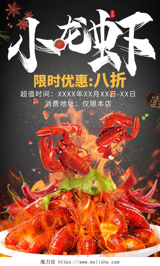 黑色小龙虾促销宣传海拔电商淘宝banner